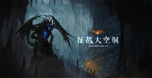 《地下城堡2》新年重磅版本蓄势待发城主们集结共探大空洞深处