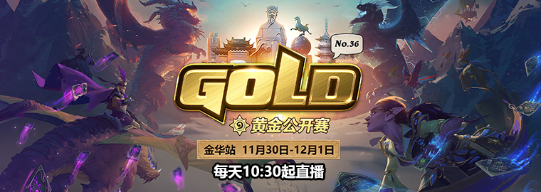 炉石传说：预约黄金公开赛金华站现场观赛赢取“胜利之悦”卡背