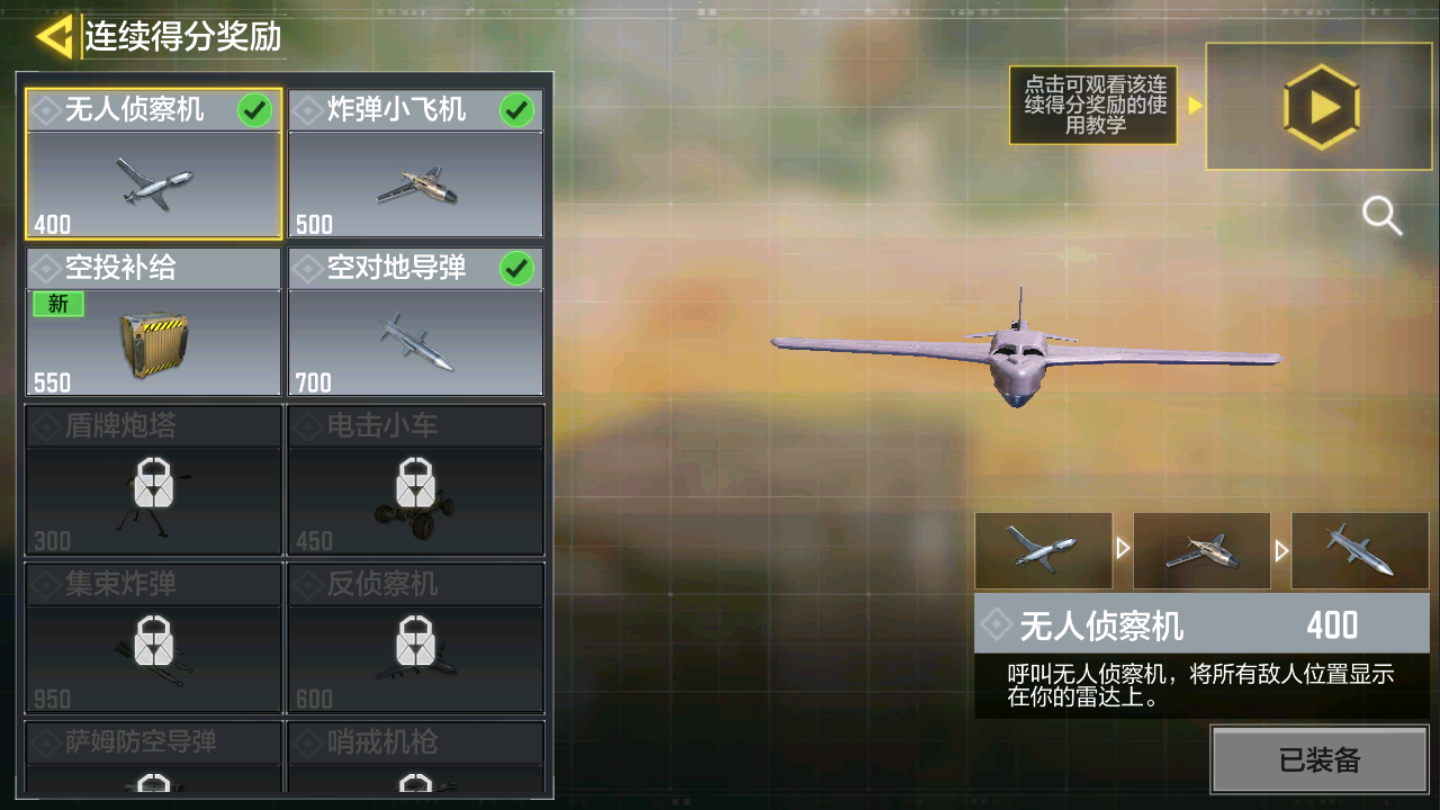 使命召唤手游连续得分奖励的开启位置在哪连续得分玩法指南