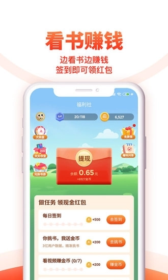 追书神器免费版图2