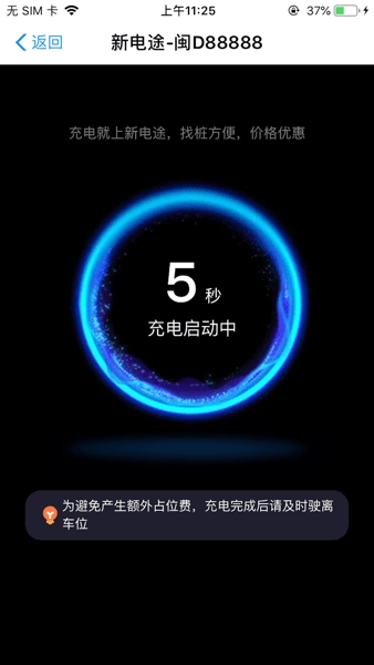 新电途充电(1)