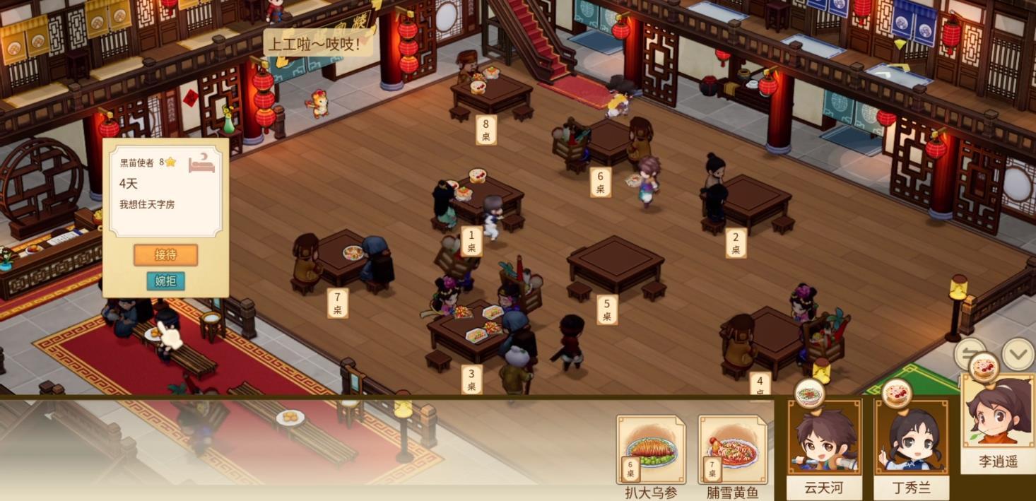 仙剑客栈2龙溟怎么加入龙溟招募条件说明