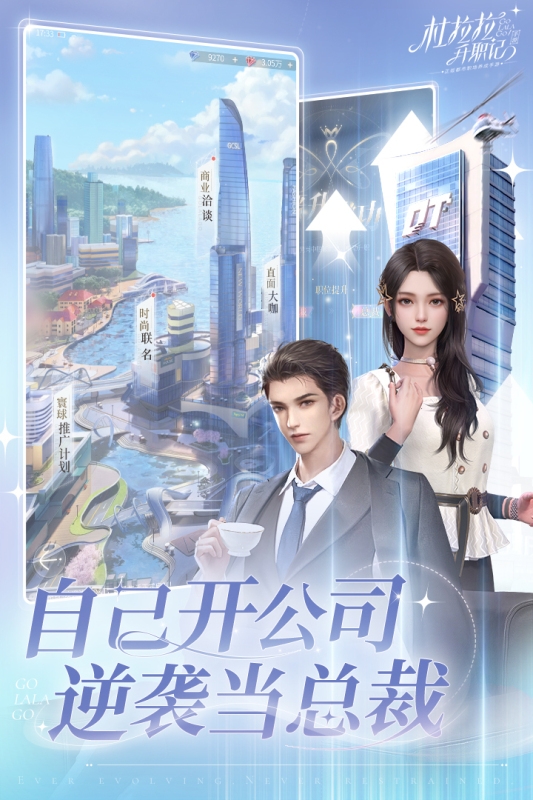 杜拉拉升职记最新版图1