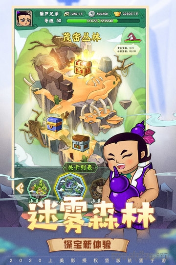 葫芦兄弟七子降妖最新版图1