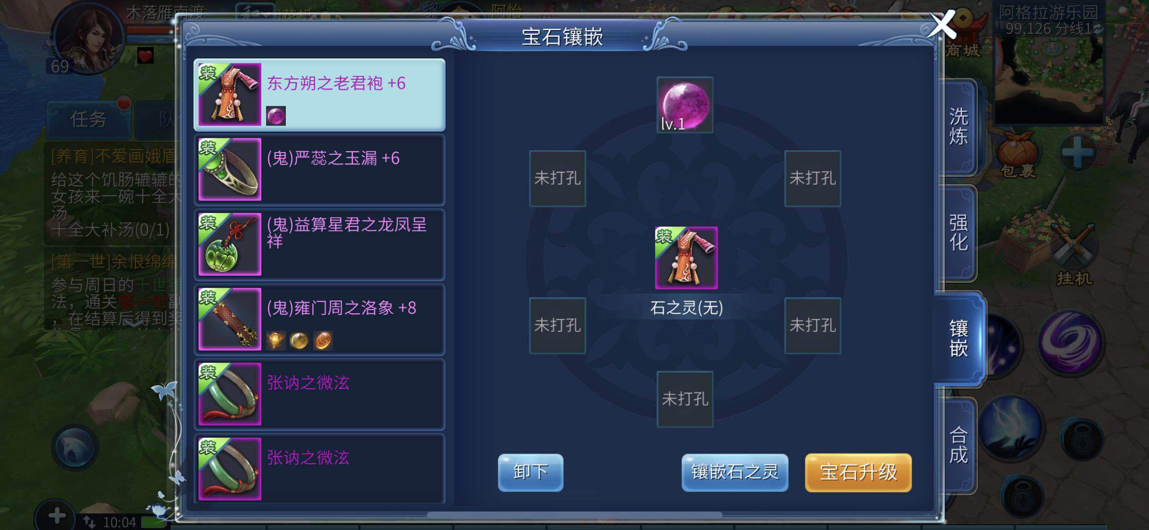 想给衣服镶嵌宝石？小编教你倩女幽魂中衣服打孔的方法！