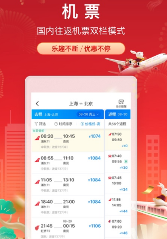 买飞机票用什么软件比较好实惠又好用的机票预订app推荐