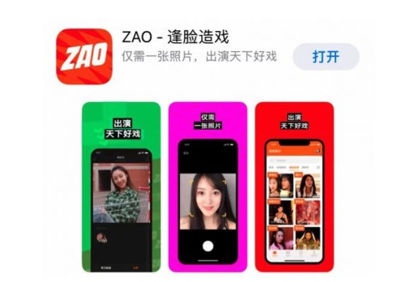 zao是一款什么类型的软件呢？如何操作zao的换脸融合生成功能？
