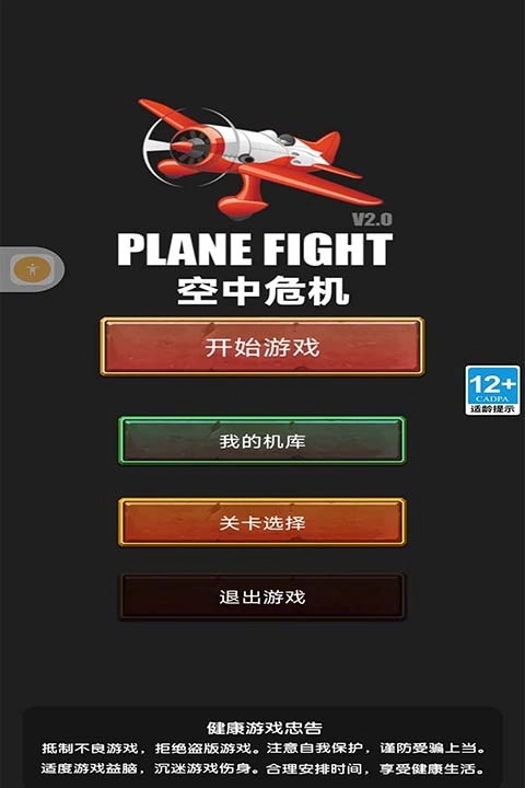 空中危机游戏图2