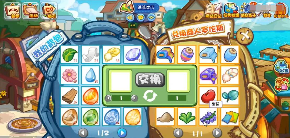 洛克王国紫藤的获取地点及途径汇总