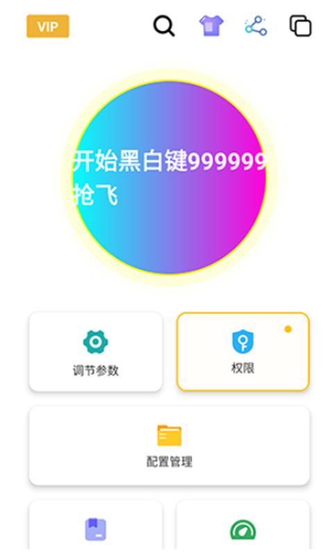 黑白键连点器正版图2