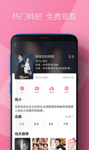 时光韩剧安卓版图2