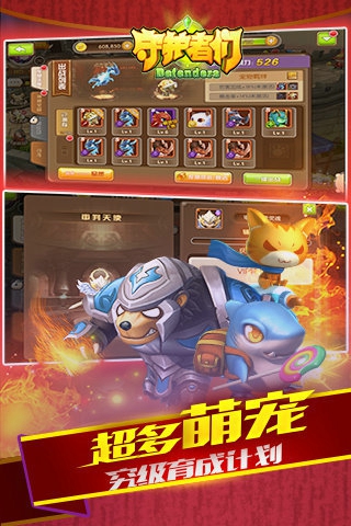 守护者们安卓版