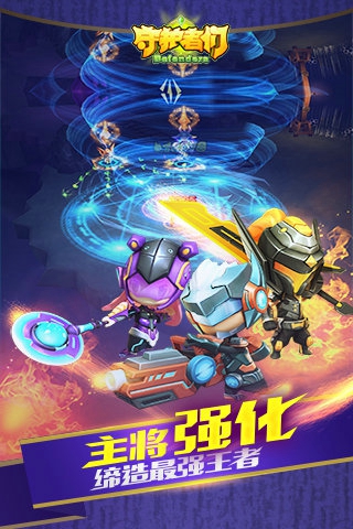 守护者们安卓版