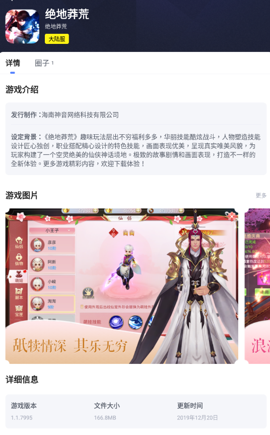 绝地莽荒加速器操作指南