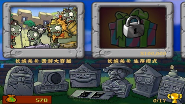 植物大战僵尸西游版(2)