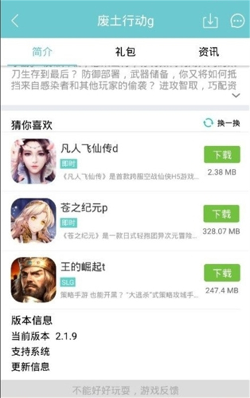 冰狐游戏盒子图4