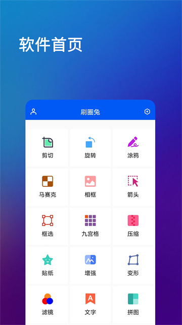 刷圈兔软件图1