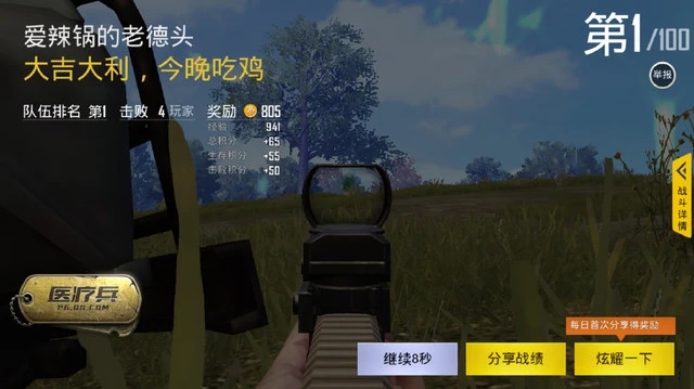 pubg游客版图4
