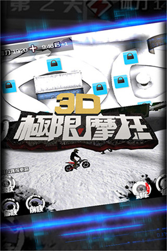 3D极限摩托旧版图5