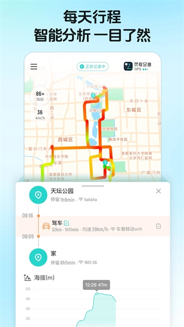 灵敢足迹安卓版