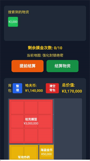 三角洲摸金模拟器(2)