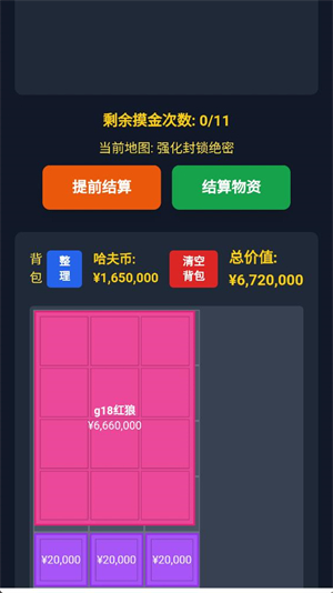 三角洲摸金模拟器(4)