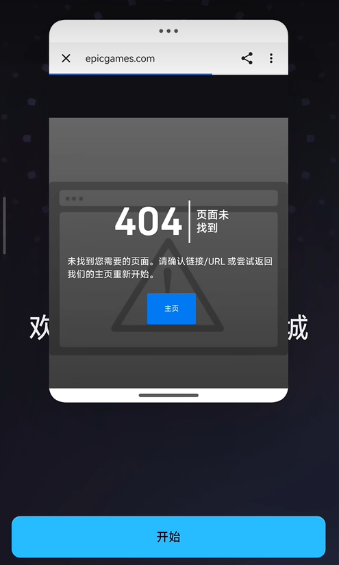 Epic應用移動端領取游戲的方法是什么