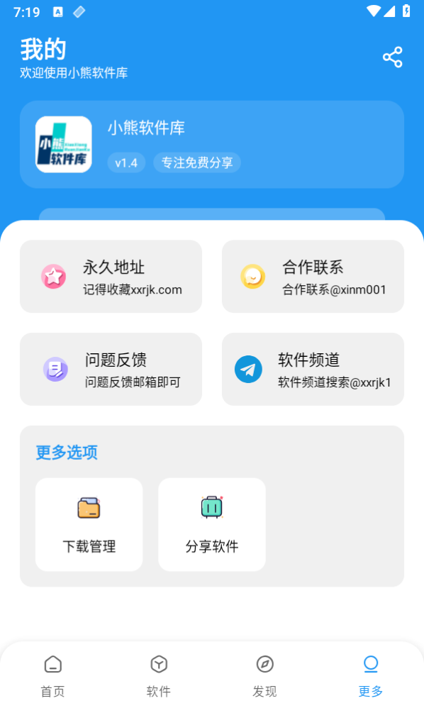 小熊软件库图4