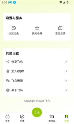 飞鸟游戏模拟器图1