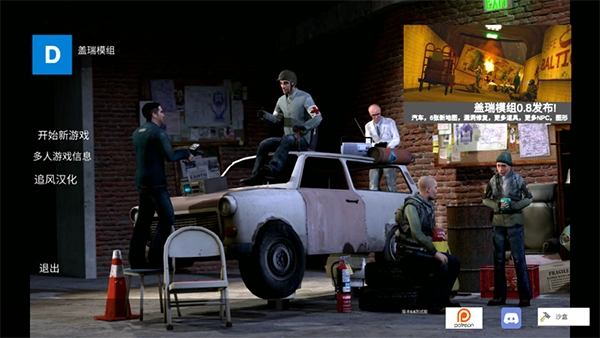 盖瑞模组中文正版(2)