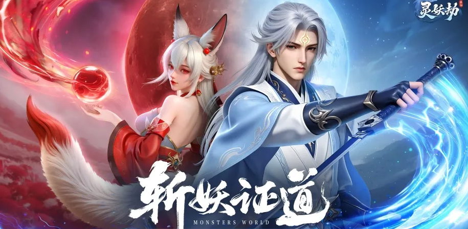 灵妖劫职业技能全面剖析指南