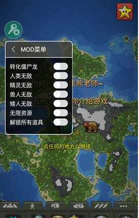 世界盒子科技mod修仙版图2