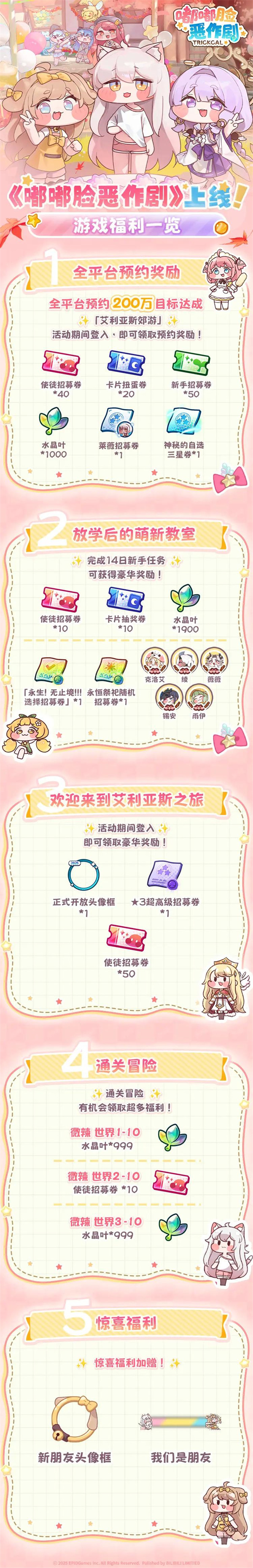 《嘟嘟脸恶作剧》海量福利马上就要来啦！