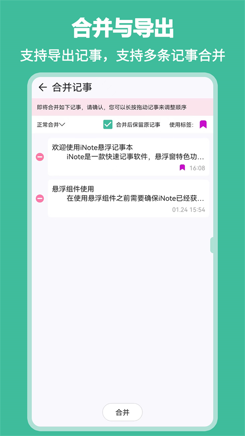 iNote悬浮记事本正版