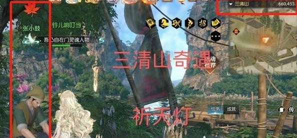 《逆水寒》三清山祈天灯奇遇探索攻略