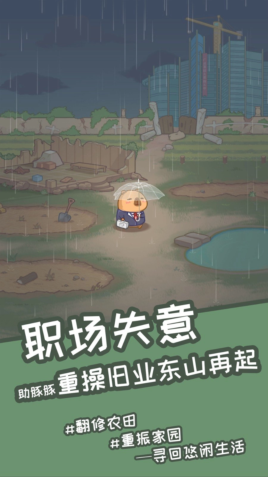 慢豚豚的生活-截圖1