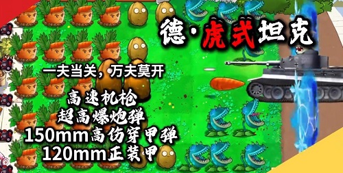 植物大战僵尸二战欧洲战场手机版