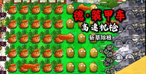 pvz二战魔改触屏版