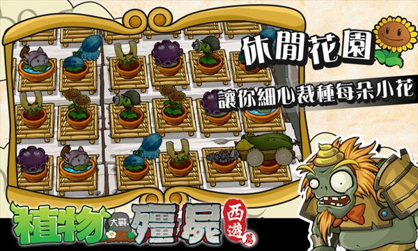 PVZ中国西游版
