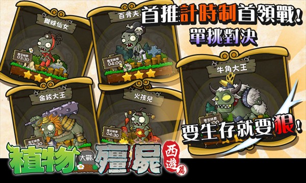 PVZ中国西游版