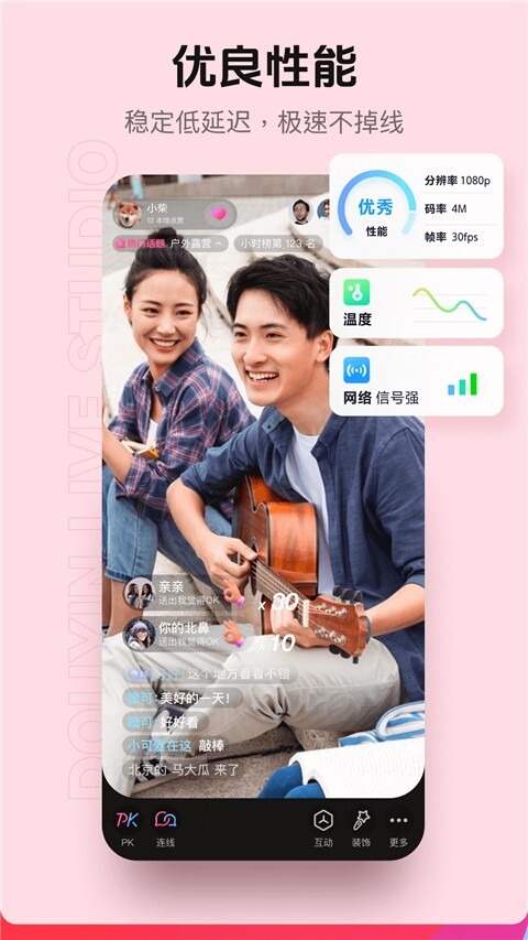 抖音直播伴侣(1)