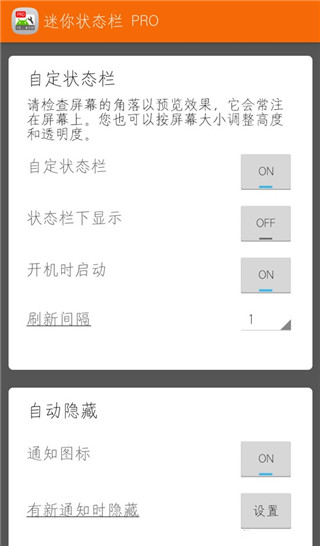 迷你状态栏pro
