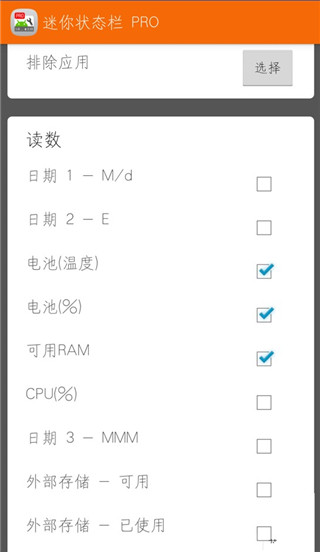 迷你状态栏pro