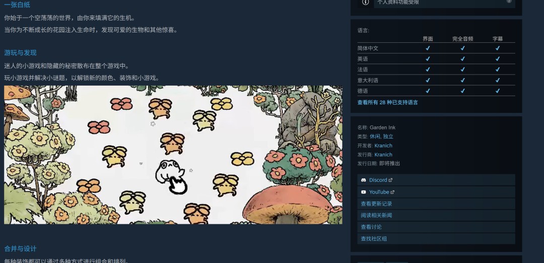 《花园墨水》&mdash;&mdash;温馨沙盒涂色探索游戏现已公开 支持中文配音