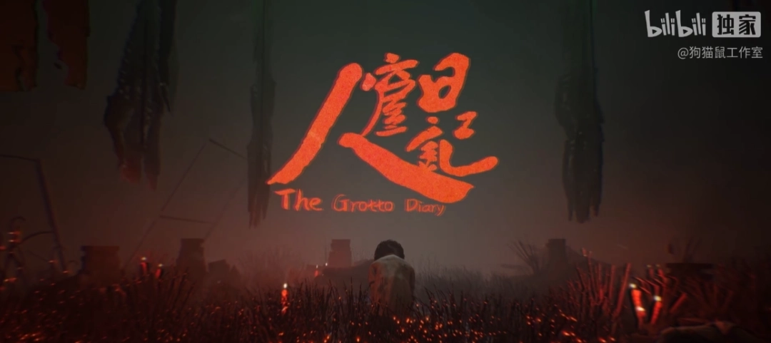 时隔三年强势归来！国产恐怖游戏《人窟日记》全新预告惊喜亮相