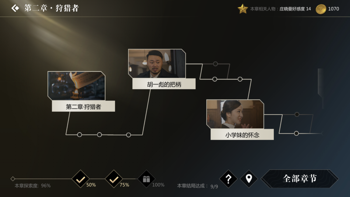 隐形守护者第2章如何达成满探索度，解锁所有死亡结局