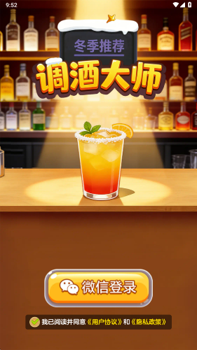 调酒大师图1