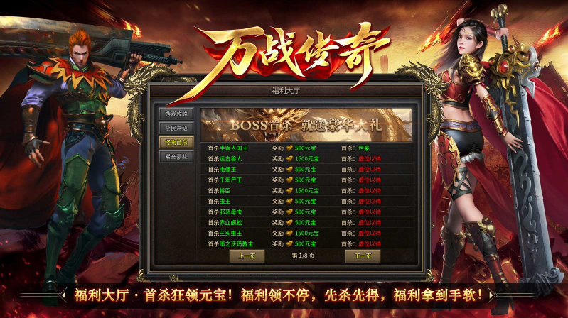 万战传奇图1