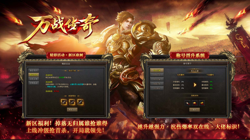 万战传奇图2