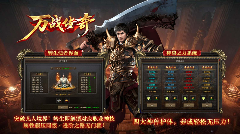 万战传奇图4